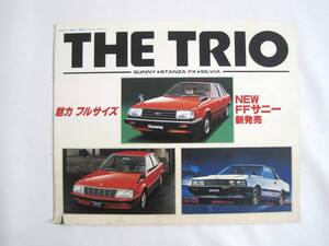 ＊日産　1982年　昭和57年　カタログ　サニー　スタンザ　シルビア　サニーバネット