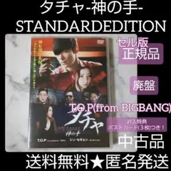 【韓国映画】DVD(セル版)【初回限定盤】『タチャ-神の手-STANDARD』