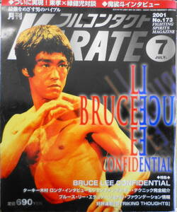 月刊フルコンタクトKARATE　BRUCE LEE/CONFIDENTIA　2001年7月号No.173　福昌堂　n