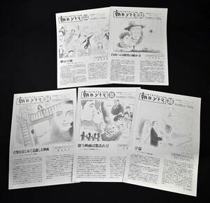 京都朝日シネマニュース　9号セット（1990〜91）