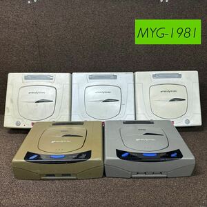 MYG-1981 激安 ゲー厶機 SEGA SEGASATURN 本体 5台 通電OK セガサターン レトロゲーム ジャンク 同梱不可