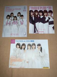 ☆櫻坂46『Nobody’s fault』CDショップチェーンフリーペーパー　「TSUTAYA on IDOL」「TOWER PLUS+」「HMV」