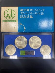 1円スタート　第21回オリンピック　モントリオール大会　記念銀貨　145.8g 銀貨　セット