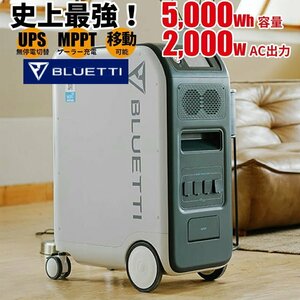 【正規品】BLUETTI EP500 工事のいらない家庭用蓄電池 5000wh容量 2000w出力 UPS SEKIYA