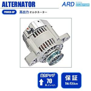 AZ-1 PG6SA 高出力 オルタネーター 70A *変換コネクタ（WSF-011）[A-AC013]