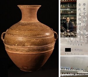 博物館展示品　来歴有　124　東晋時代　越窯双耳壺　高さ約47cm　（検）壷 唐物 中国美術 古玩 古美術 骨董品