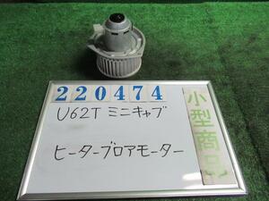 ミニキャブ GBD-U62T ヒーターブロアモーター VX-SEエアコン付 4WD W37 ホワイトソリッド CSA431D213A 220474