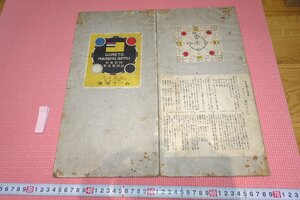 rarebookkyoto　YU-420　戦前　満洲帝国・満洲ゲームグレード・得点競技　　　1940年頃作　京都古物