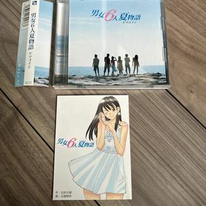 ケツメイシ CD 男女6人夏物語 夏とビールとロックンロール あなたに冷やし中華 君にBUMP〜スカイメイシMIX〜