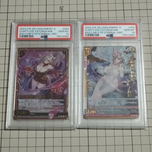 PSA10 Z/X ゼクス 止まぬ滅びの厄祟ヤトノカミ B43 通常版カードガチャ版セット 連番