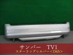 991887-2　SUBARU　サンバー／サンバーディアス　TV1／TW1　リアバンパー　参考品番：57701TC191S3　D6S 【社外新品】