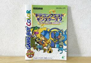 ゲームボーイ　ドラゴンクエストモンスターズ2　説明書