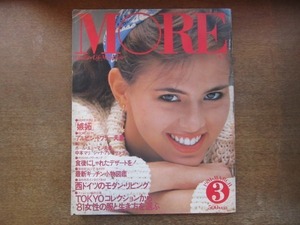 2009MK●MORE モア 45/1981昭和56.3●トフラー夫妻/ジョン・レノン/秋川リサ/ポール・ニューマン夫妻/中本マリ/宇崎竜童×いしだあゆみ