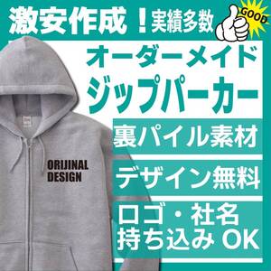 オリジナルTシャツ　ジップパーカー　ユニフォーム　Tシャツプリント　作成　制作