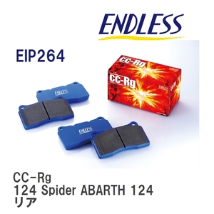 【ENDLESS】 ブレーキパッド CC-Rg EIP264 フィアット 124 Spider ABARTH 124 Spider リア