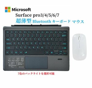 Surface pro3/4/5/6/7専用7色LED発光 ワイヤレスキーボード マウス セット 無線 usb充電静音 bluetooth キーボード マウス タッチパッド搭