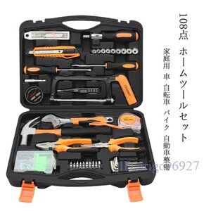 P538★新品作業工具108点ホームツールセット工具セット家庭用車自転車バイク自動車整備工具箱セット家具の組み立て便利な収納ケース付き