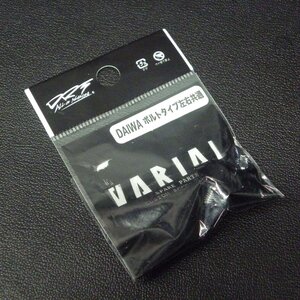 DRT VARIAL センターナット Daiwa ボルトタイプ左右共通 ブラック ※未使用在庫品(6d0109)※クリックポスト