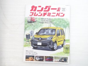 AB4L カングー＆フレンチミニバン/ルノーカングー シトロエンベルランゴ ユーズドカーバイヤーズガイド カングーキャンプ2020レポート 701