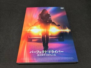 セル版 DVD パーフェクト・ドライバー / 成功確率100％の女 / fe442