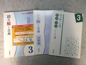 VN55-046 浜島書店 読み解く古典3 見本品 010m1B