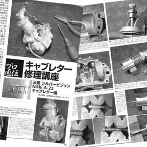 シルバーミジョン Nikki A-22 キャブレター修理講座 掲載 雑誌　 三菱 分解 レストア オーバーホール　6ページ