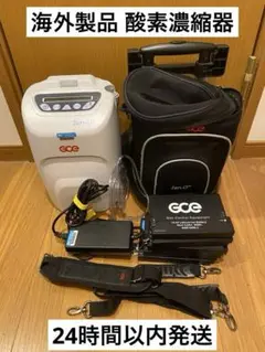 家庭用 酸素濃縮器 海外製品 GCE Zen-O セット一式