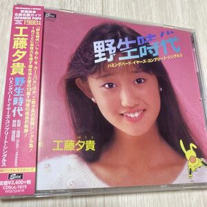 【中古品】 工藤夕貴 野性時代 CDSOL-1615 帯有り