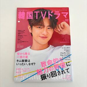 もっと知りたい!韓国TVドラマ vol.92 ソ・イングク/キム・ジェウク