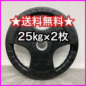 ★数量限定★25kg×2枚 50kg セット オリンピック プレート 50mm 1.25kg 2.5kg 5kg 10kg 15kg 20kg 25kg扱ってます★2