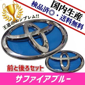 トヨタ　ピクシスエポック　LA300／LA310 対応 エンブレム　日本製サファイアブルー　青色　前・後セット品　在庫あり　国産　即発送可能