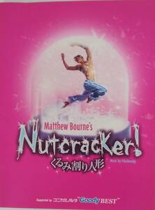 【☆JN-0851】中古本 パンフレットMatthew Bourne