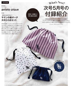 即決★送料無料★新品 ジェラートピケ 巾着 ポーチ 付録 gelato pique 大人ミューズ