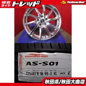 送料無料 限定1台! Weds LEONIS グレイラα 18 7.0 +47 5H114.3 中古 + アロースピード S01 225/45R18 23年製造 新品 4本セット