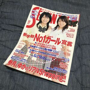 雑誌 Seventeen セブンティーン 2006/9/15 榮倉奈々 水沢エレナ 佐藤ありさ 桐谷美玲