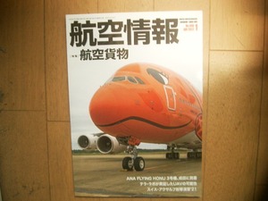 航空情報　２０２２　1月号　No、９４０