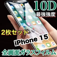 ★最強強度で画面を守る★お得な２枚セット【iPhone 15シリーズ】高品質10D全画面保護ガラスフィルム　手触りツルツル縁滑らか