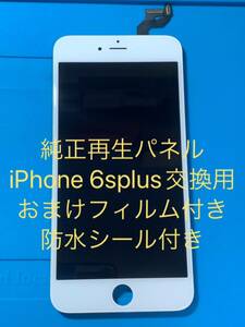 iPhone 6splus純正再生パネル 6s+2