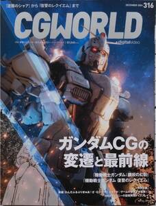 月刊CGWORLD vol.316（2024年12月号）最新号