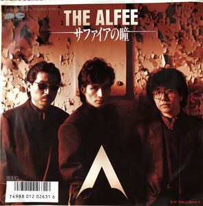 ファイアの瞳　THE ALFEE B面　木枯しに抱かれて… EPレコード