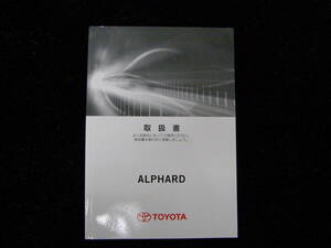 -A3447- 2016年 AGH30/35 GGH30/35 アルファード 取扱書 説明書　Alphard Owner