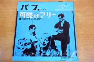 EPd-8087 PETER, PAUL & MARY / PUFF