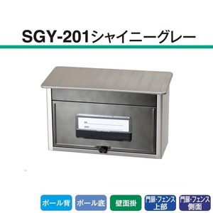 郵便型ポスト SGY-201 シャイニーグレー /m