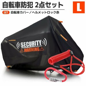 車体カバー ヘルメットロック セット L 防犯グッズ 丈夫 防水 カラビナ ワイヤーロック ダイヤル式 汎用 赤 パナソニック キャニオン 27