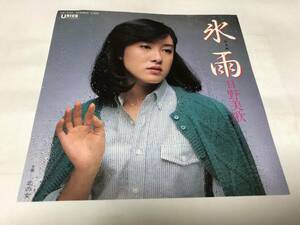 【EPレコード】氷雨　日野美歌