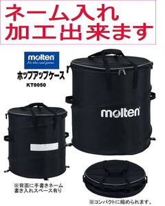 molten モルテン KT0050 バレーボール ホップアップケース ボール専用バッグ