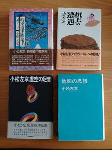 230710-6 小松左京10冊セット