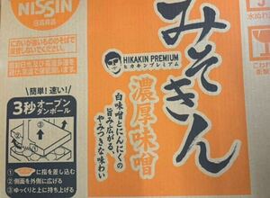 みそきん ヒカキンレトルト カップラーメン 1箱　12個