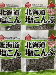 北海道 塩こんぶ 北海道産昆布100% 27g 4袋セット