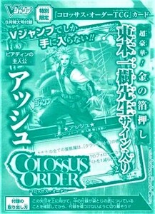 Vジャンプ限定★コロッサス・オーダー★アッシュ